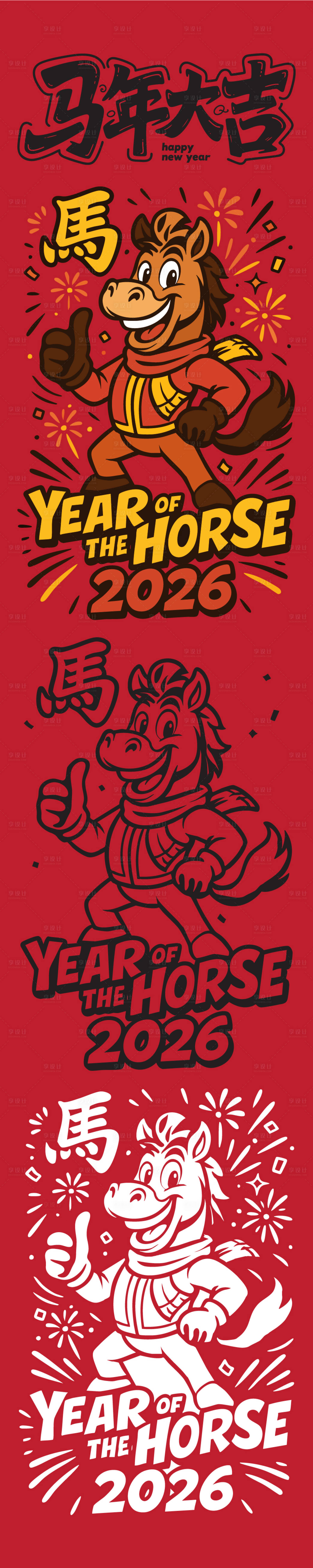 源文件下载【享设计】搜索编号：45030033845557574【马年插画海报 】