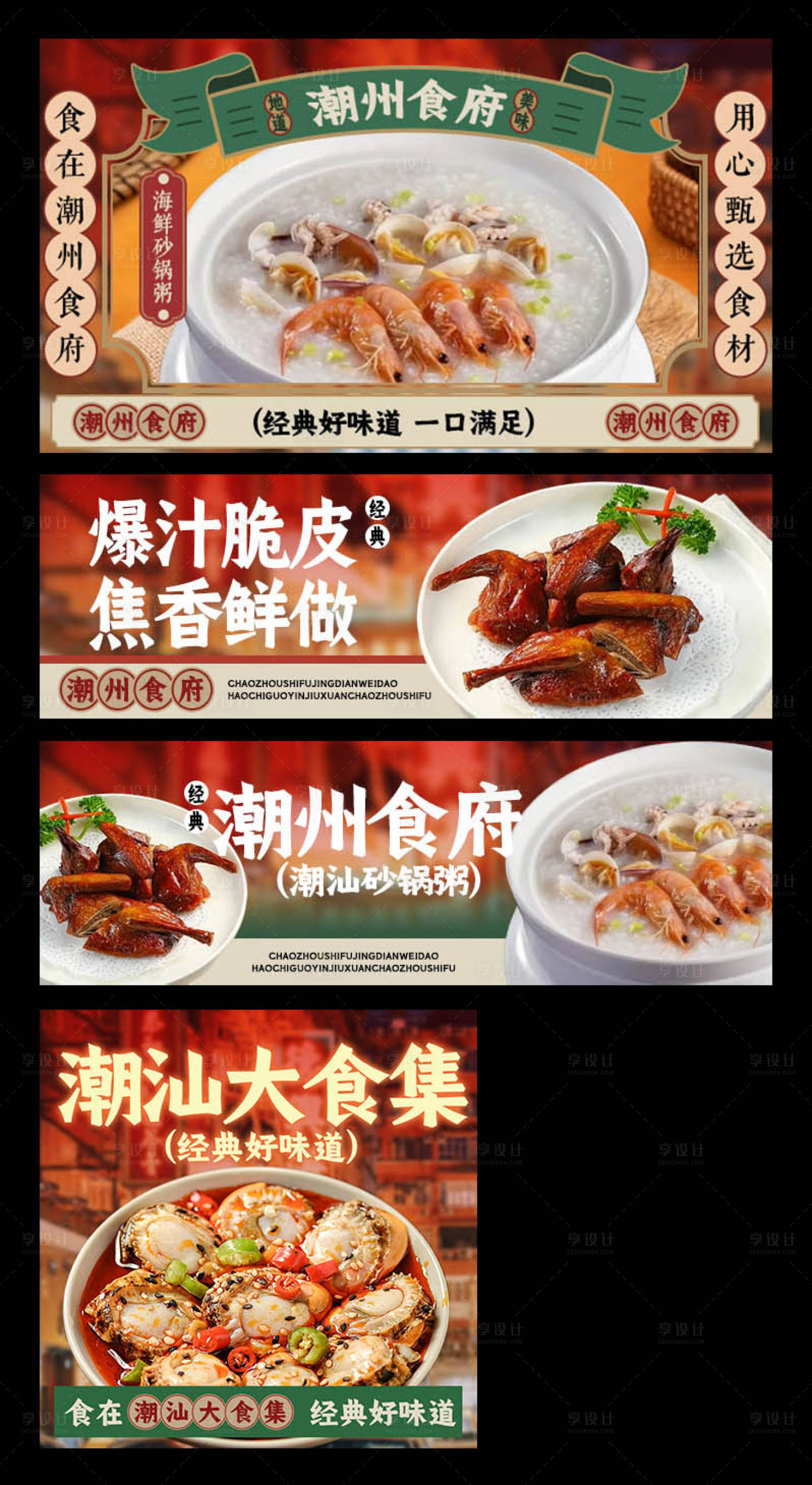 源文件下载【享设计】搜索编号：84100034187407210【潮汕食集三件套】