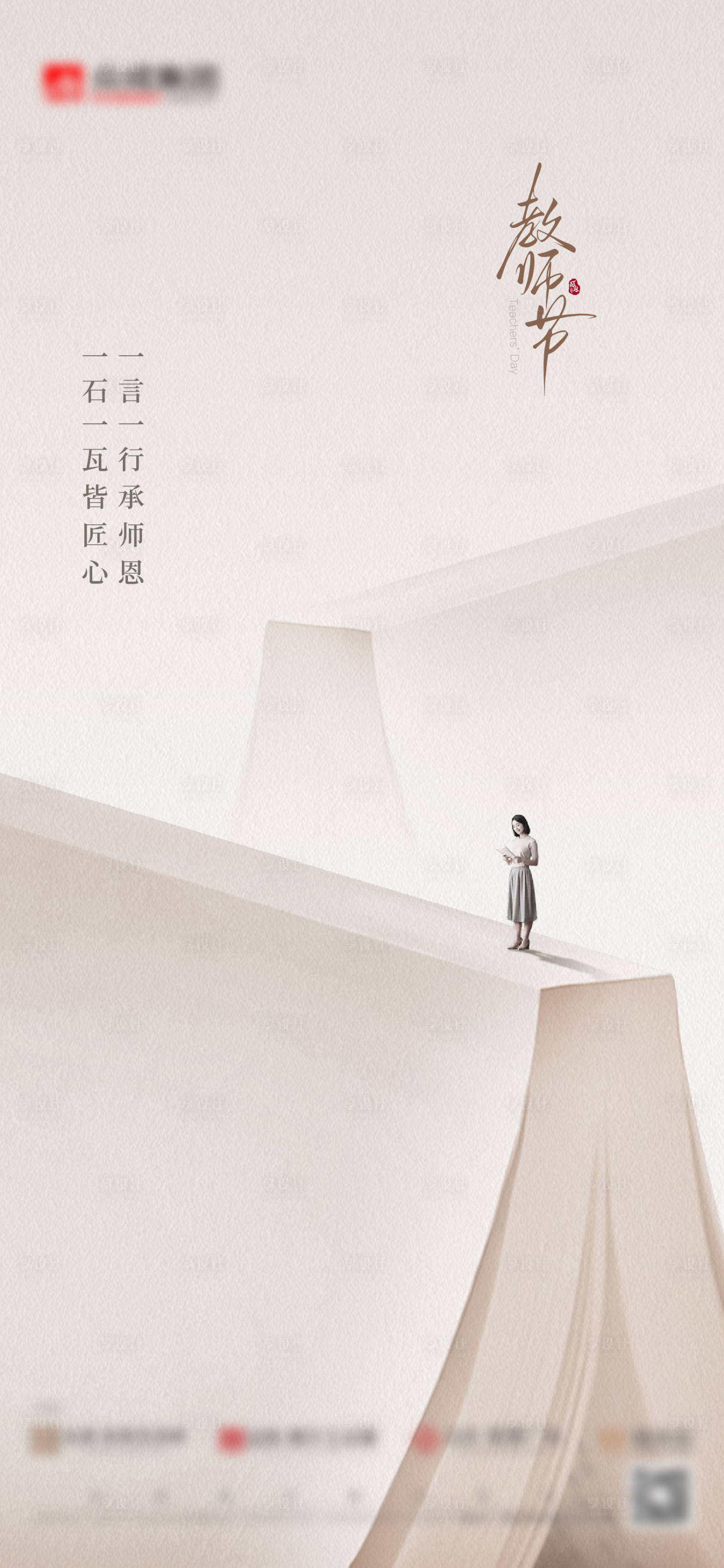 源文件下载【享设计】搜索编号：41500033876884764【教师节刷屏】