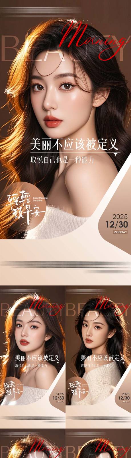 源文件下載【享設計】搜索編號：19640033998574277【醫美整形早安日簽系列海報】