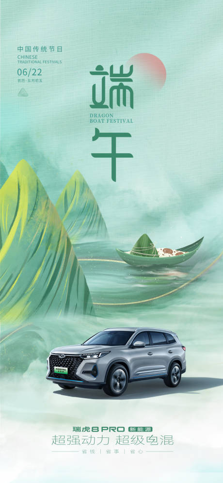 源文件下载【享设计】搜索编号：87540033872208083【端午节海报】