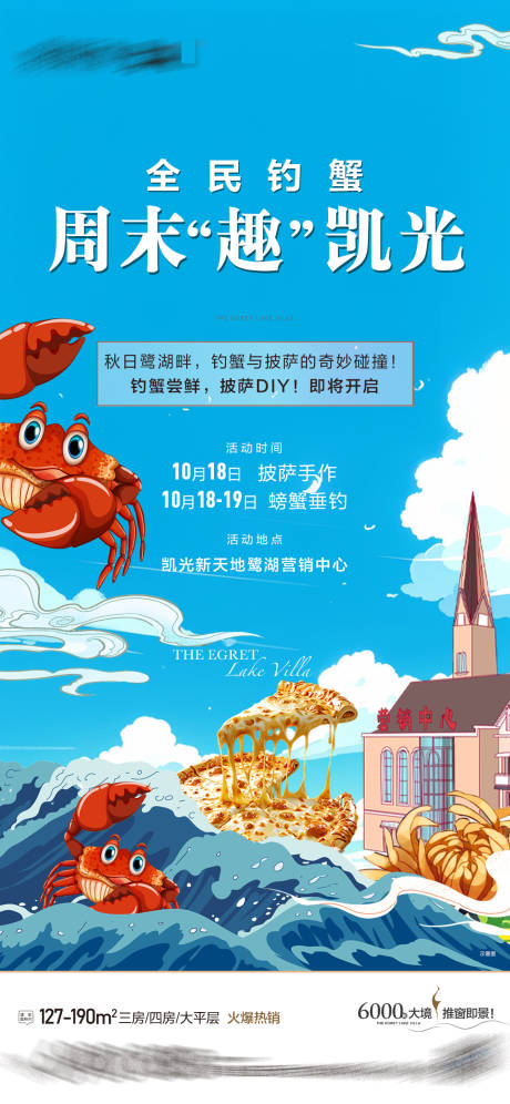 源文件下载【享设计】搜索编号：91600033887271985【钓螃蟹】