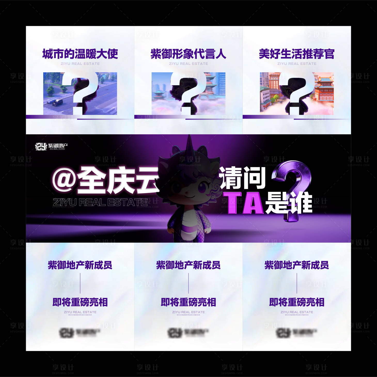 源文件下载【享设计】搜索编号：31360034111706969【地产ip面市悬念九宫格海报】