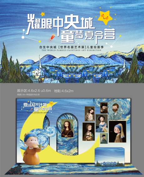 源文件下载【享设计】搜索编号：20480034215871546【童梦夏令营活动背景板】