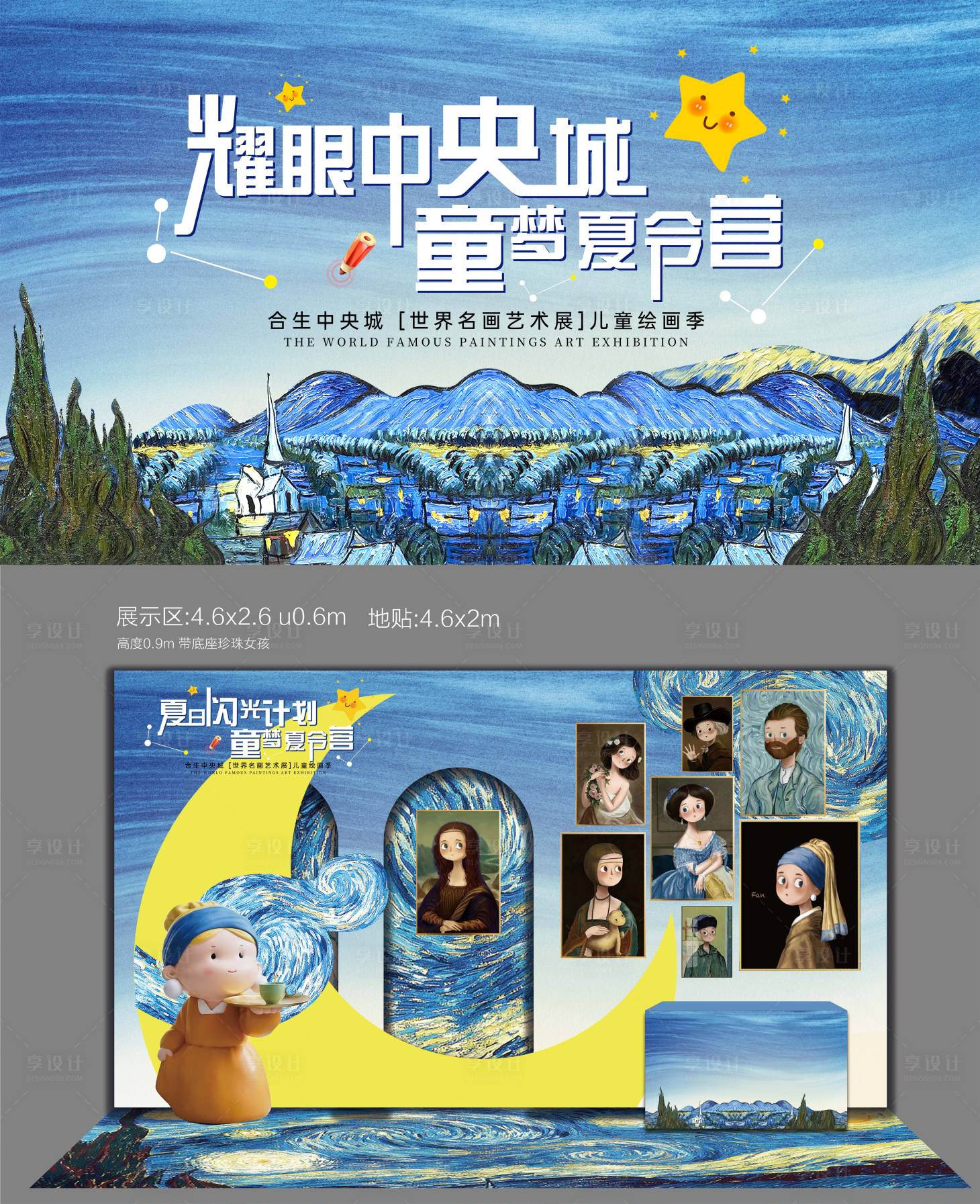 源文件下载【享设计】搜索编号：20480034215871546【童梦夏令营活动背景板】