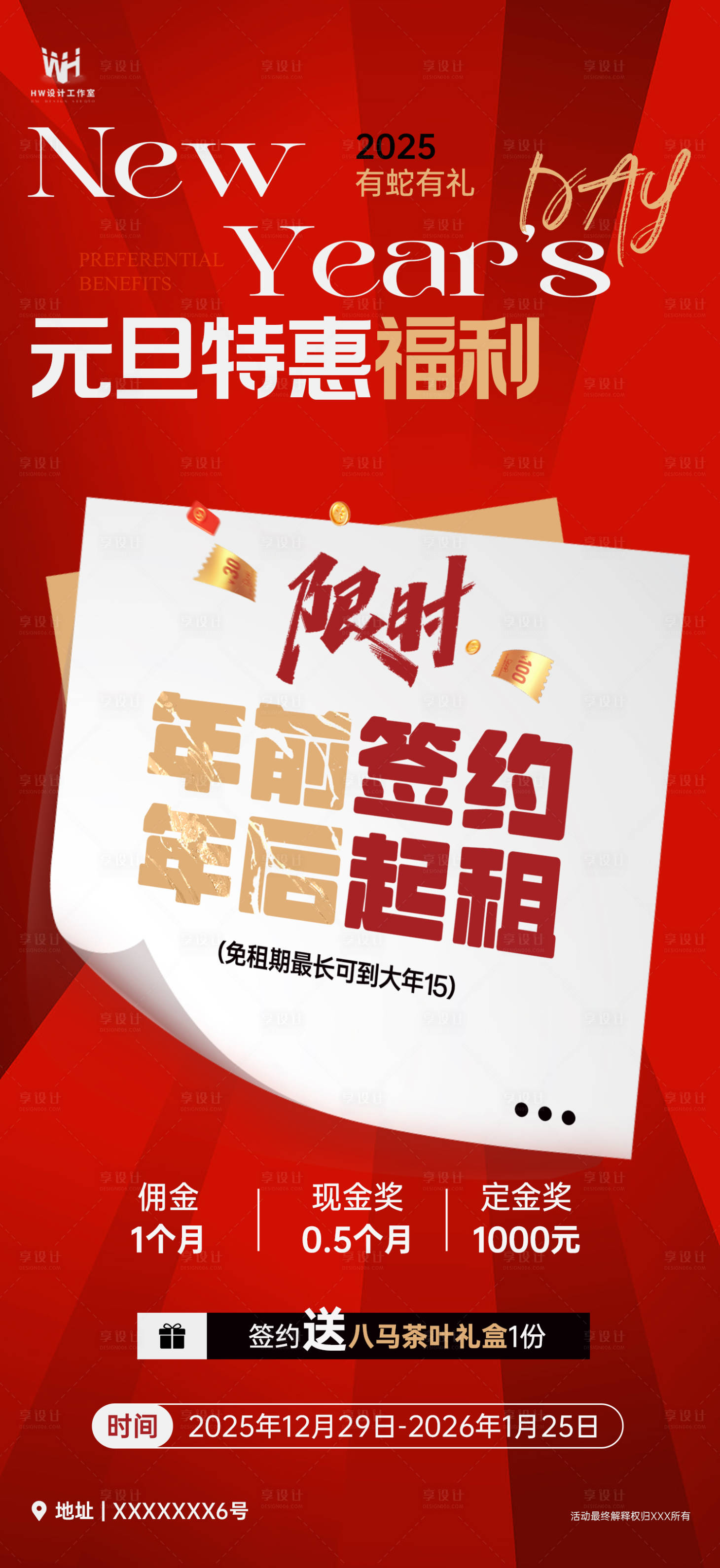 源文件下载【享设计】搜索编号：28820034010622882【元旦活动海报】