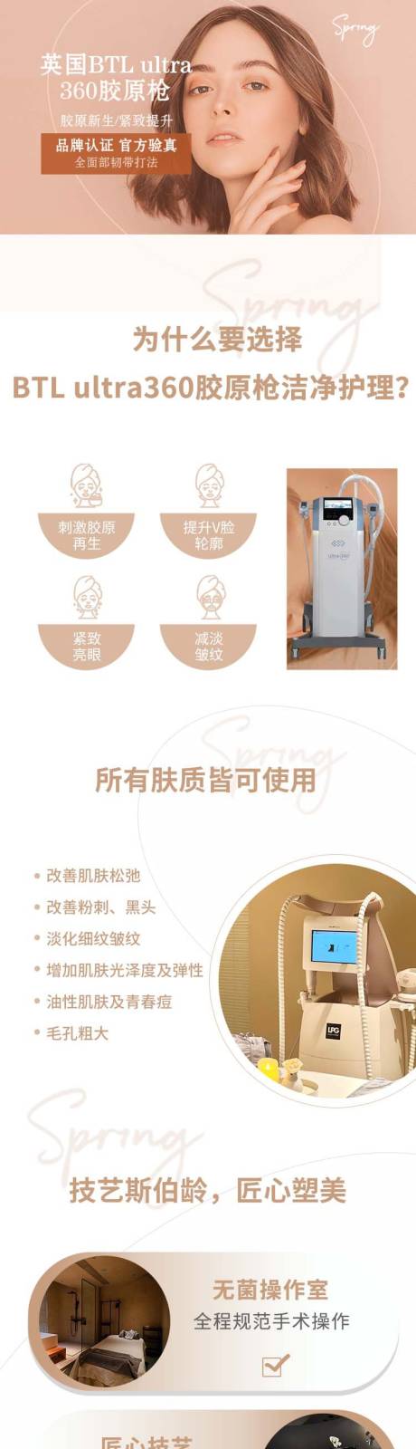 源文件下载【享设计】搜索编号：78150033835736330【医美美容院宣传长页】