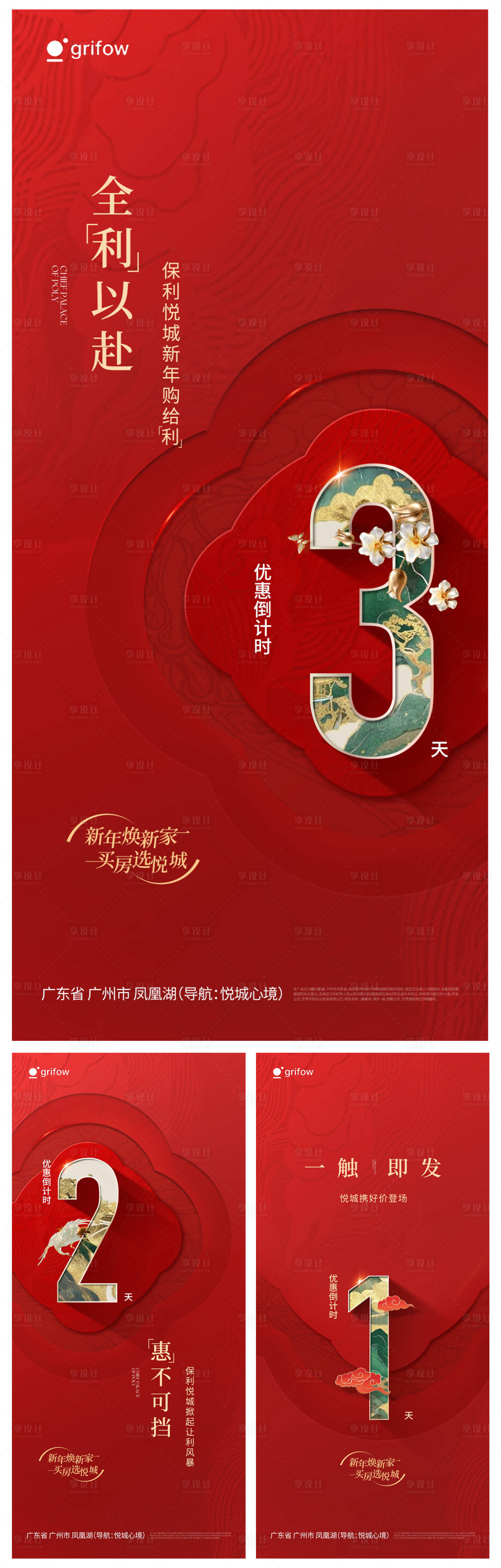 源文件下载【享设计】搜索编号：77040033863124644【热销倒计时海报】