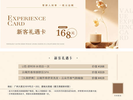 源文件下载【享设计】搜索编号：33390033965932969【美业拓客体验卡】