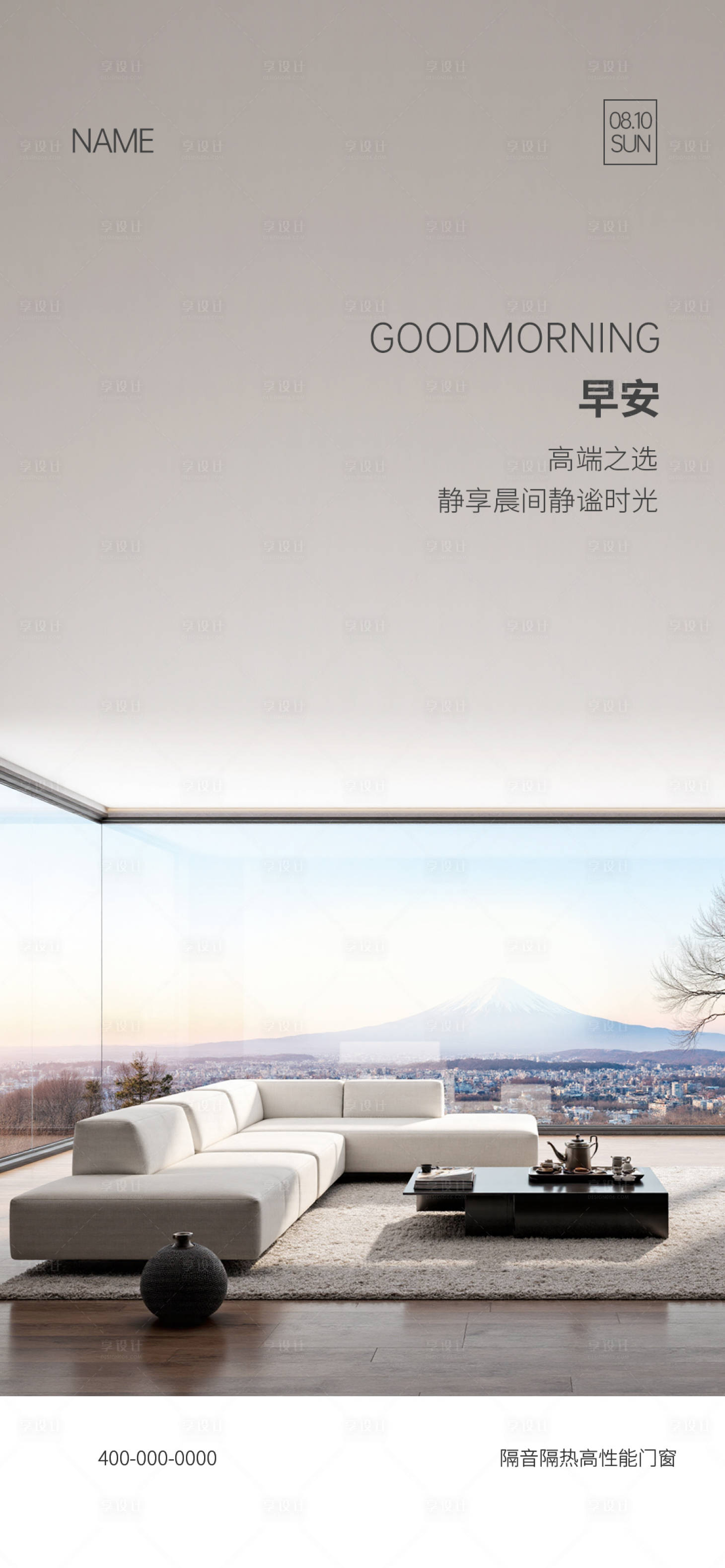 源文件下載【享設計】搜索編號：93350033979239785【門窗早安海報】