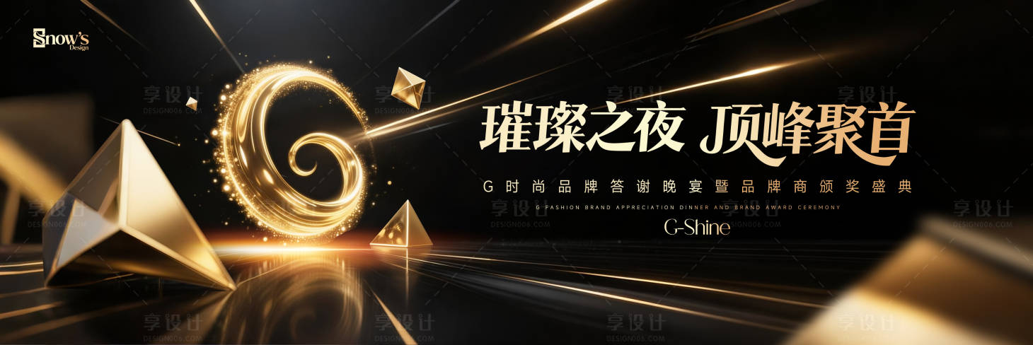 源文件下载【享设计】搜索编号：42840033899152334【时尚晚宴颁奖盛典主KV】