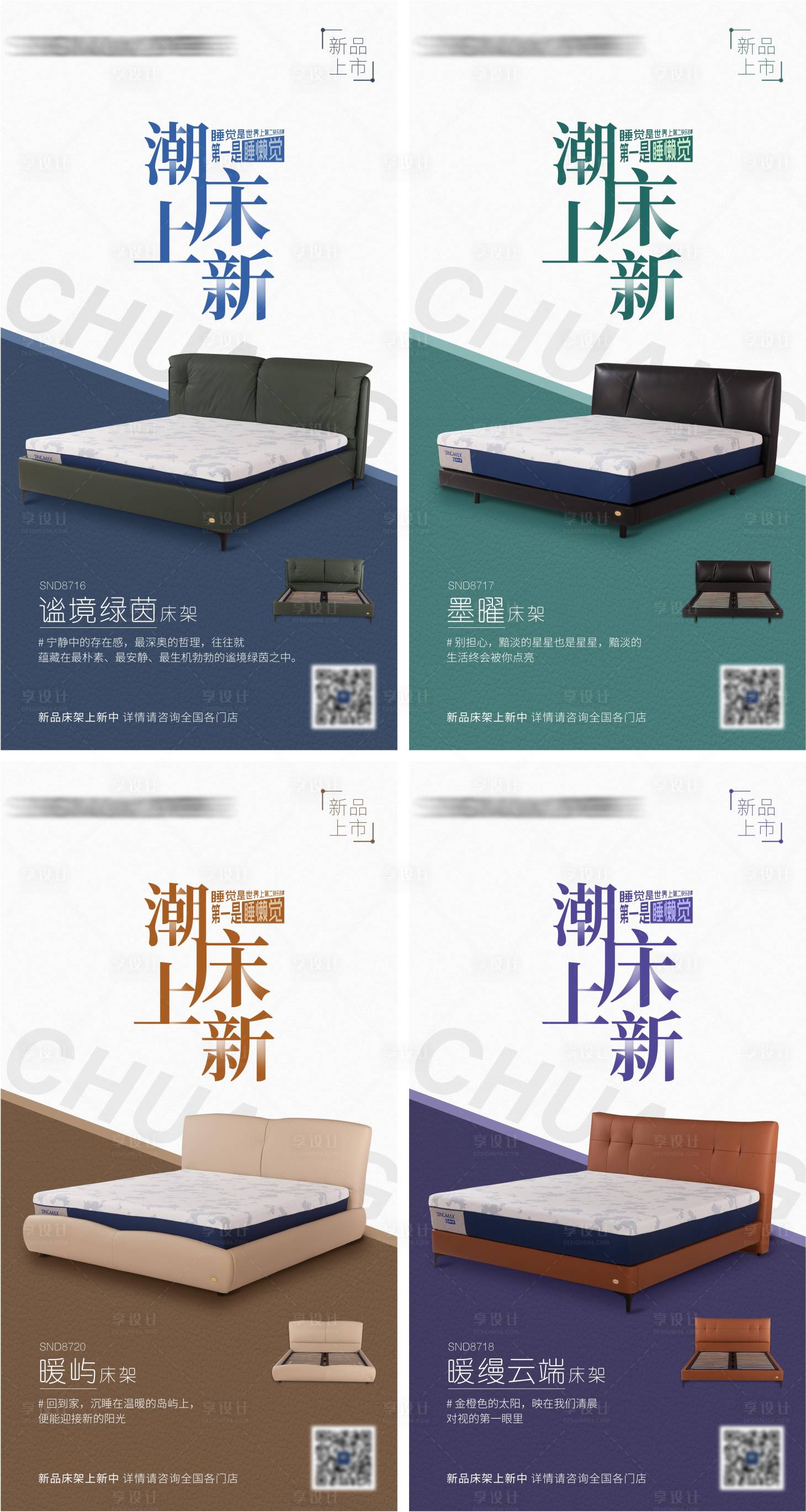 源文件下载【享设计】搜索编号：47450034081687483【家居海报新品海报系列海报】