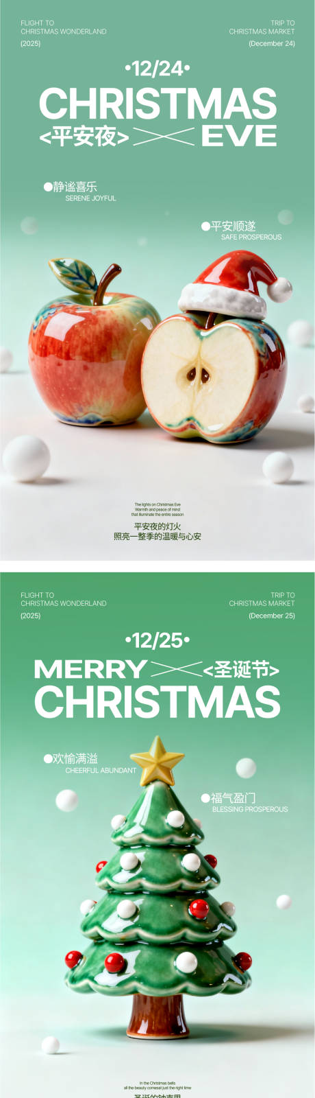 源文件下载【享设计】搜索编号：79390033947232538【圣诞节平安夜宣传海报设计】