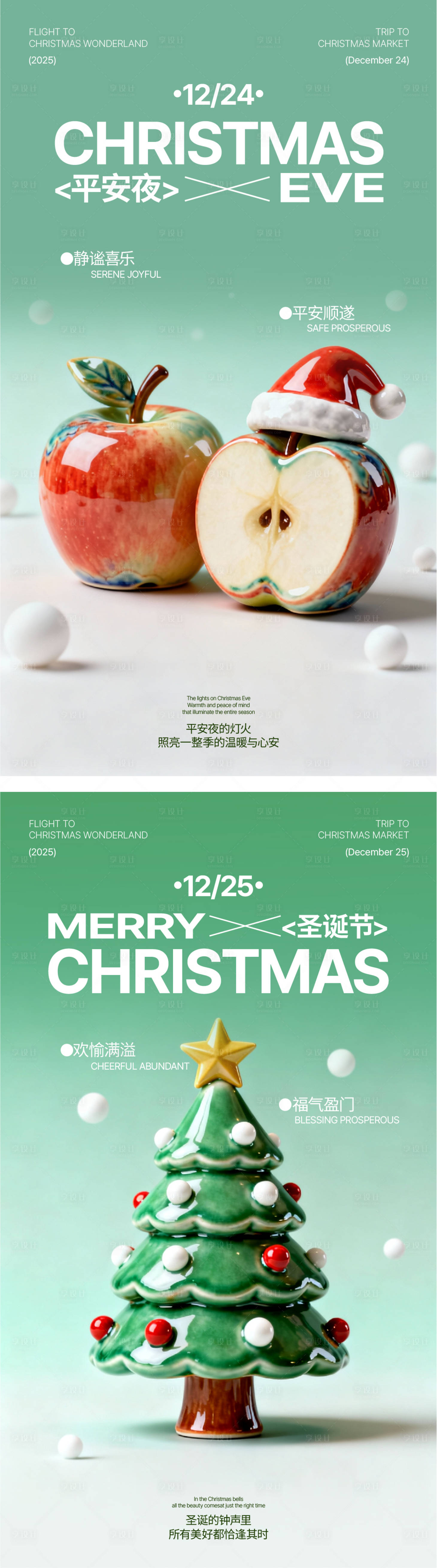 源文件下载【享设计】搜索编号：79390033947232538【圣诞节平安夜宣传海报设计】