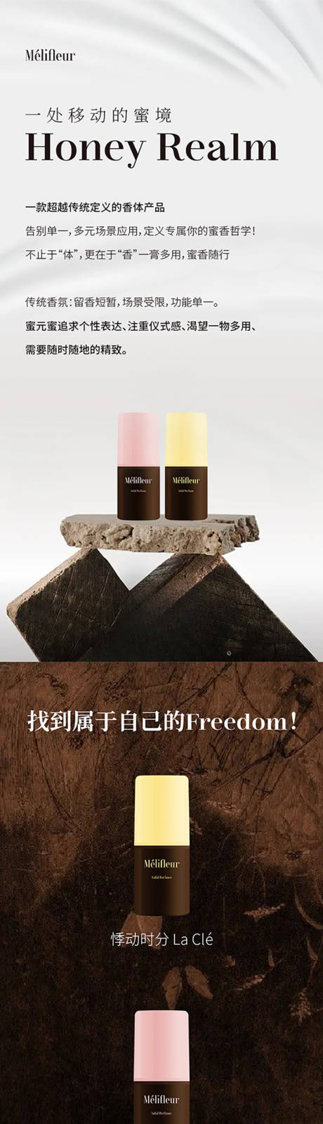 源文件下载【享设计】搜索编号：88300033849036318【香体膏香水产品详情页】