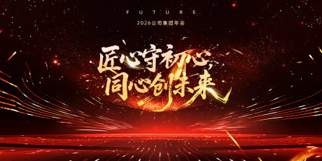 源文件下载【享设计】搜索编号：31820034083414947【匠心守初心背景板大气设计】