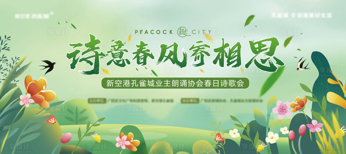 源文件下载【享设计】搜索编号：27440034018382606【朗诵活动背景板】