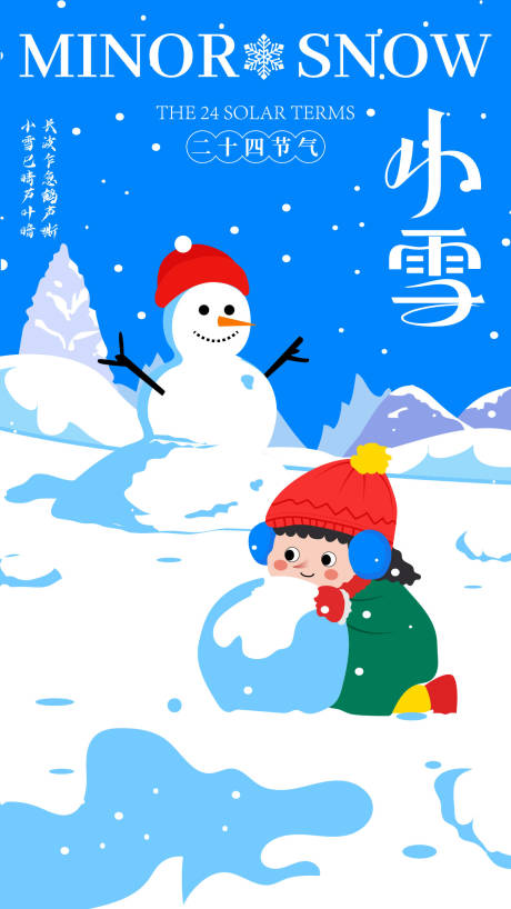 源文件下载【享设计】搜索编号：83820033854454348【二十四节气立冬小雪温馨插画海报】