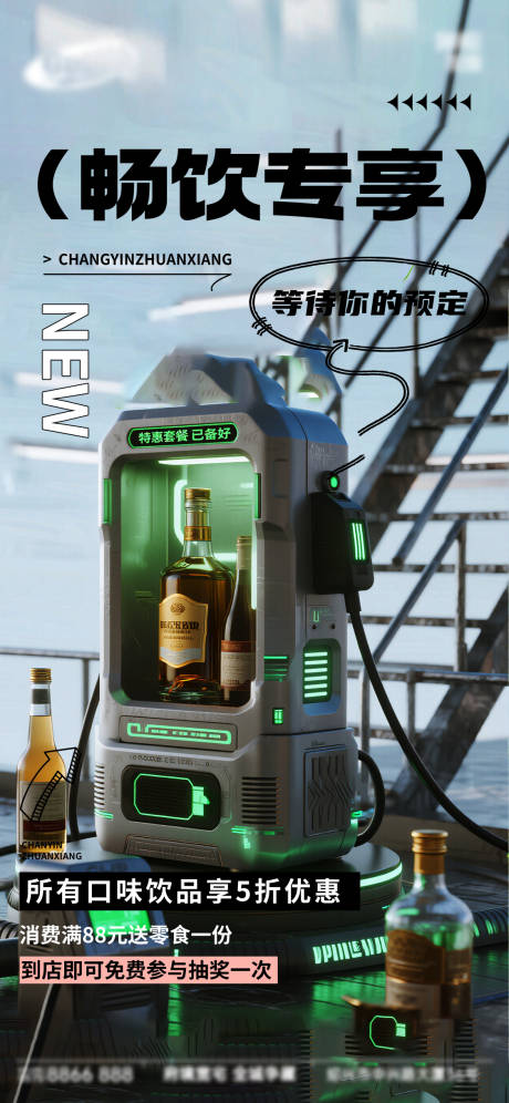 源文件下载【享设计】搜索编号：74160033908094887【酒吧日常宣传创意海报】