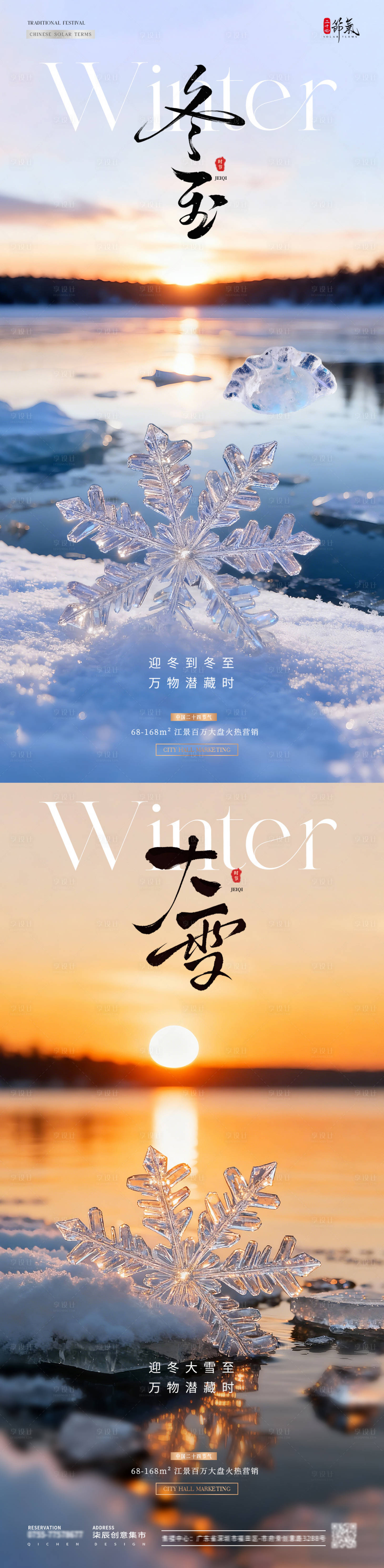 源文件下载【享设计】搜索编号：12020034239038615【地产冬至湖面海报】