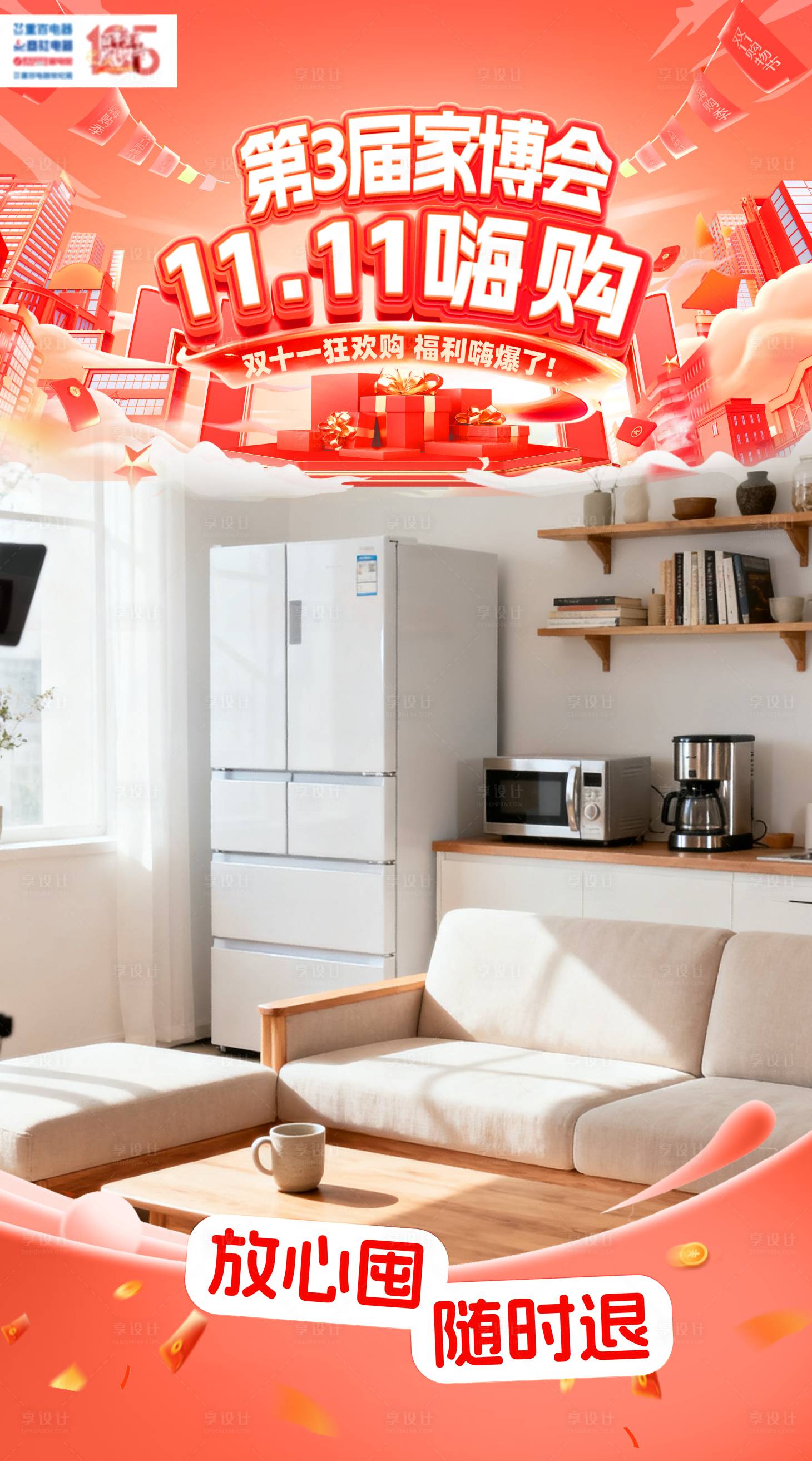 源文件下載【享設計】搜索編號：96070033968894868【雙十一直播貼片海報】