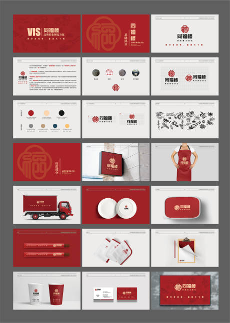 源文件下载【享设计】搜索编号：27020033993084243【中餐餐饮品牌VI设计】