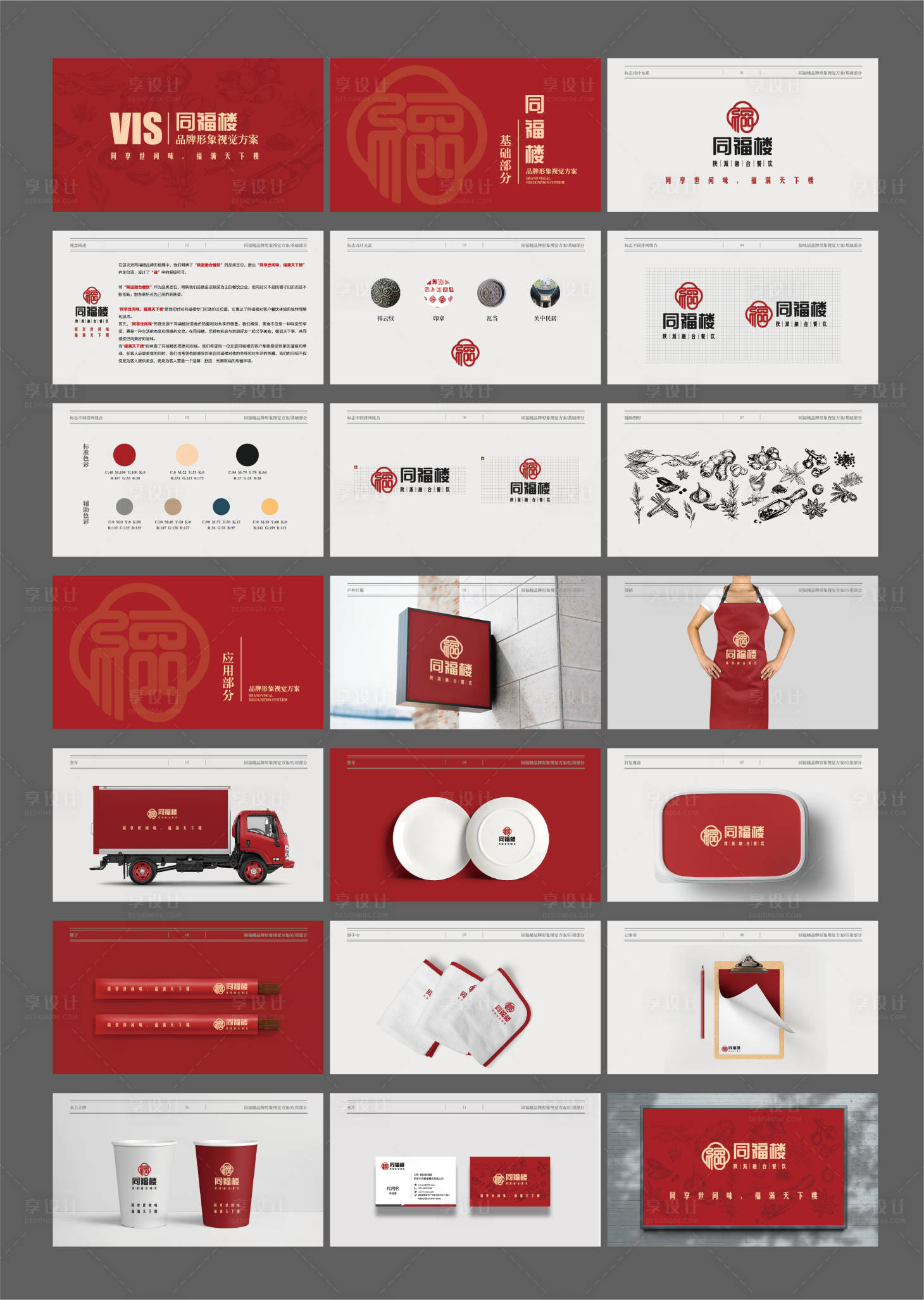 源文件下载【享设计】搜索编号：27020033993084243【中餐餐饮品牌VI设计】