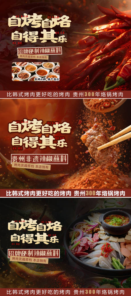 源文件下载【享设计】搜索编号：25460034261866760【创意贵州特色烙锅烤肉banner】