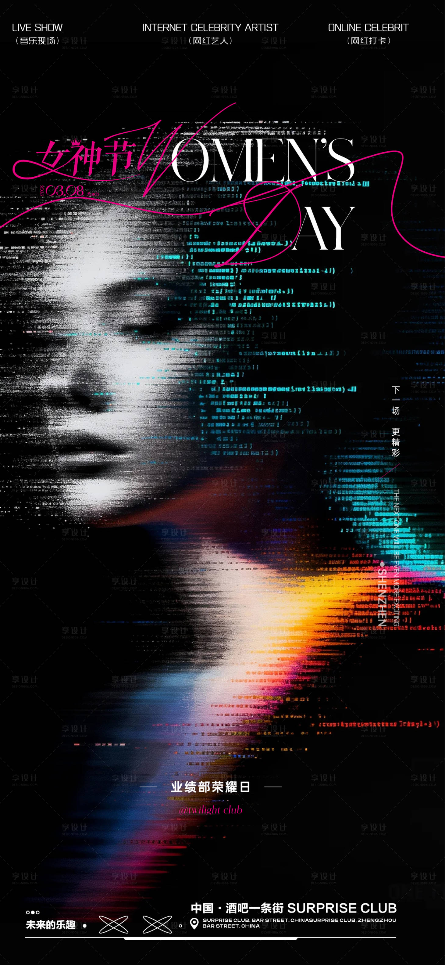 源文件下载【享设计】搜索编号：44290033948999489【酒吧夜场海报】