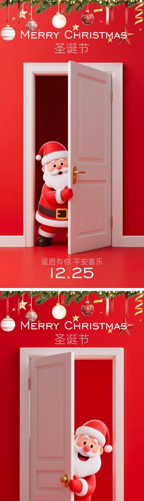 源文件下载【享设计】搜索编号：67810034173013897【医美圣诞节海报】