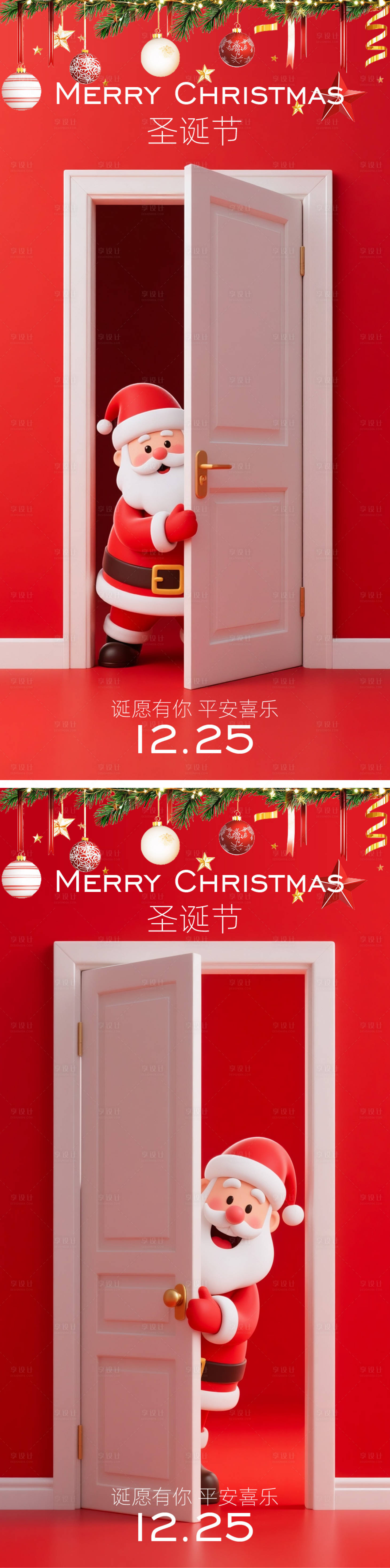源文件下载【享设计】搜索编号：67810034173013897【医美圣诞节海报】