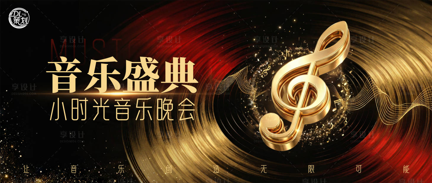 源文件下载【享设计】搜索编号：15550034266054918【音乐盛典主背景 】