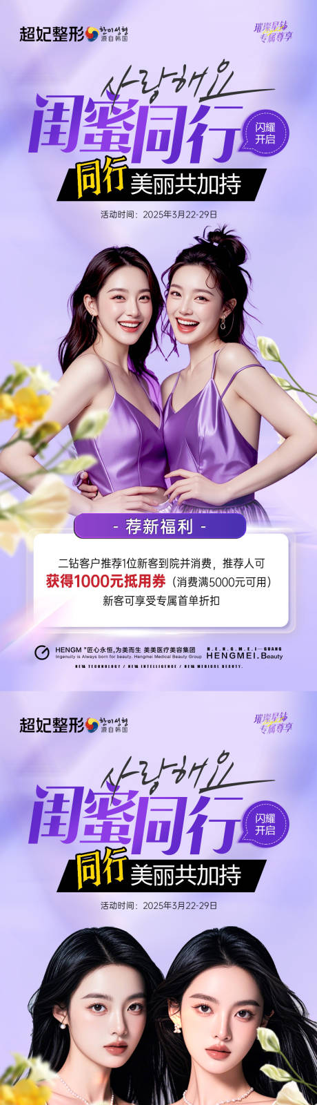 源文件下载【享设计】搜索编号：16290033843034643【医美会员老带新海报】