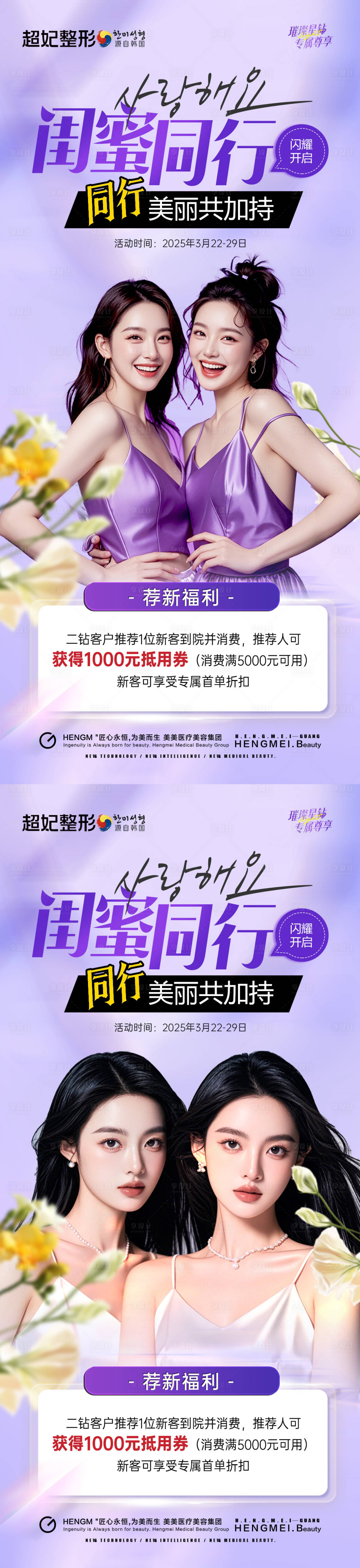 源文件下载【享设计】搜索编号：16290033843034643【医美会员老带新海报】