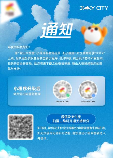 源文件下载【享设计】搜索编号：59960033827121957【商业购物中心商场营业变更通知海报】