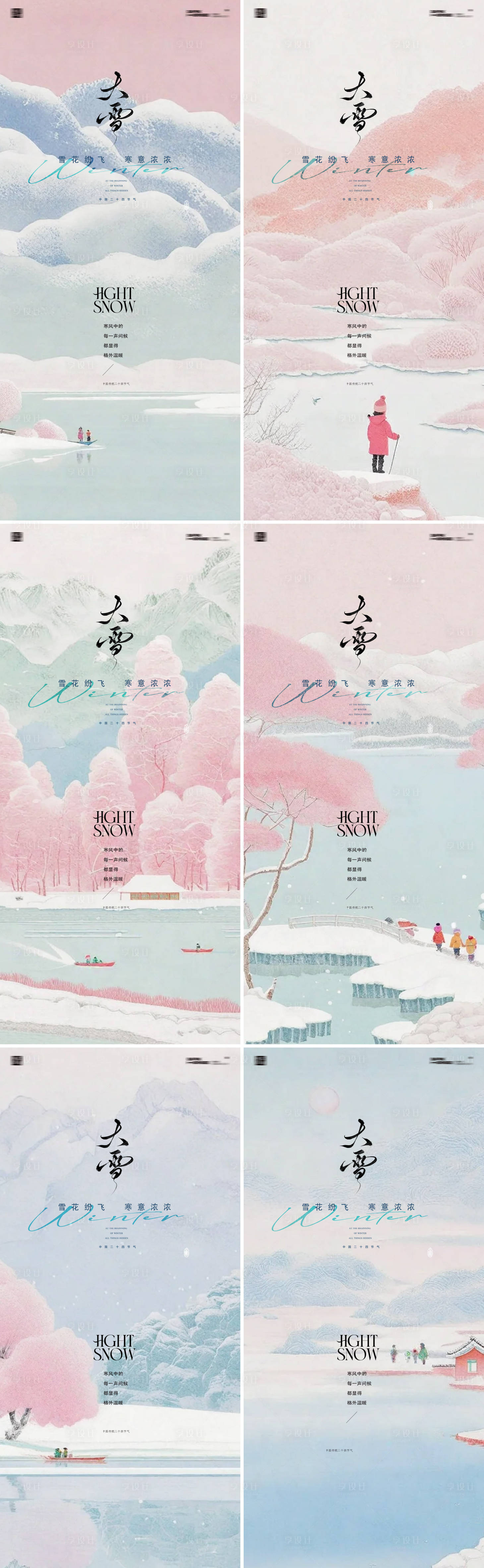 源文件下载【享设计】搜索编号：70180034214412360【大雪小雪小寒大寒冬至24节气海报】