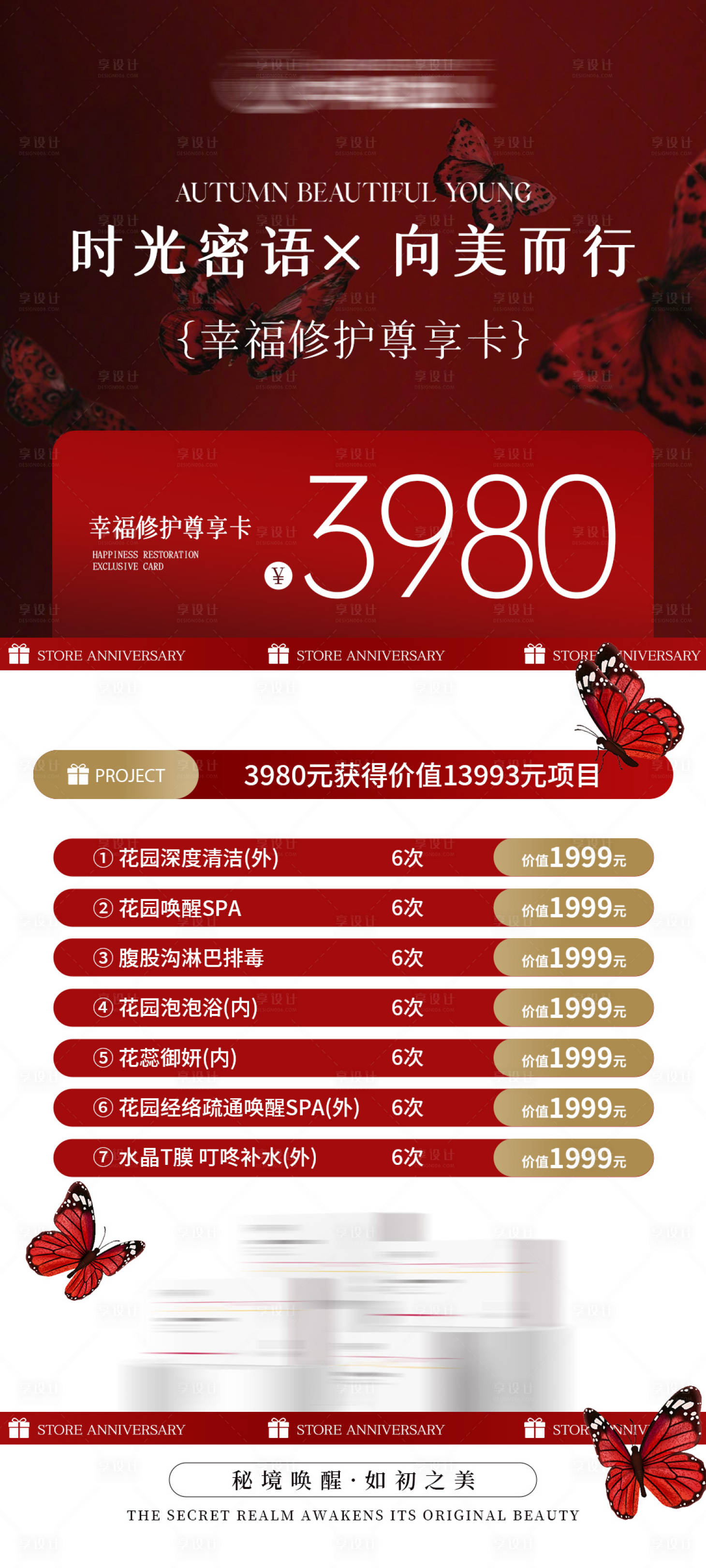 源文件下载【享设计】搜索编号：69030033922752113【年终活动海报】