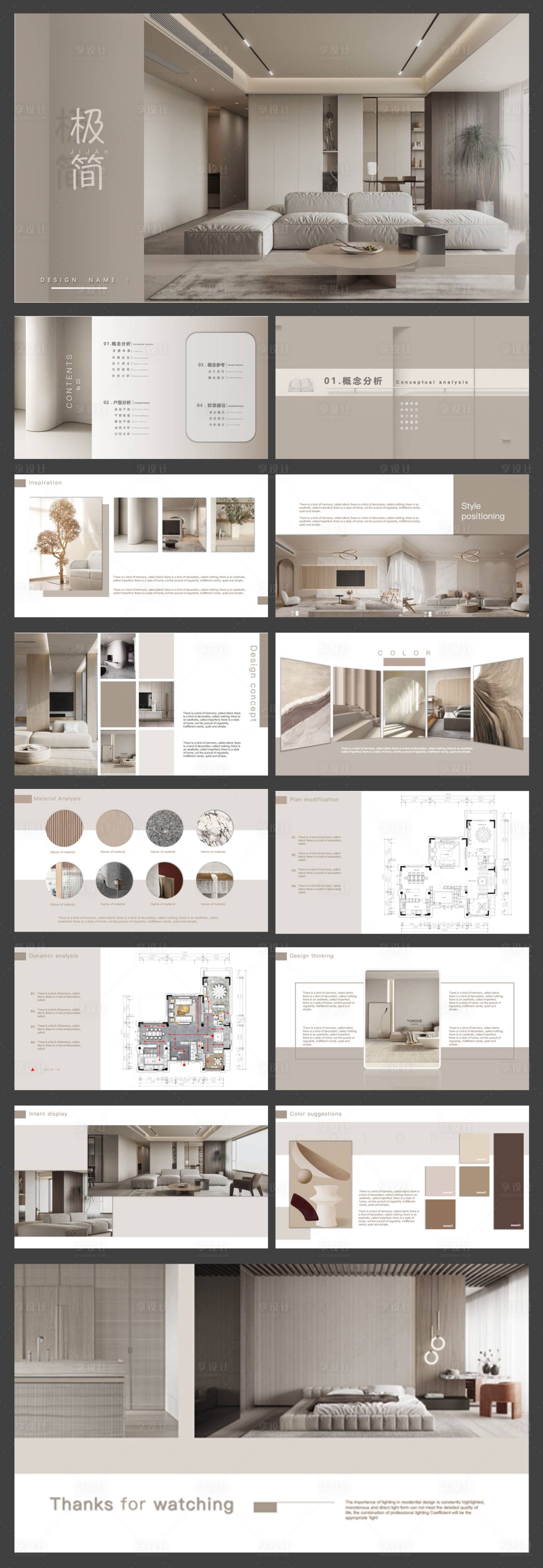 源文件下载【享设计】搜索编号：59260033915743546【室内设计图文图片展示PPT】