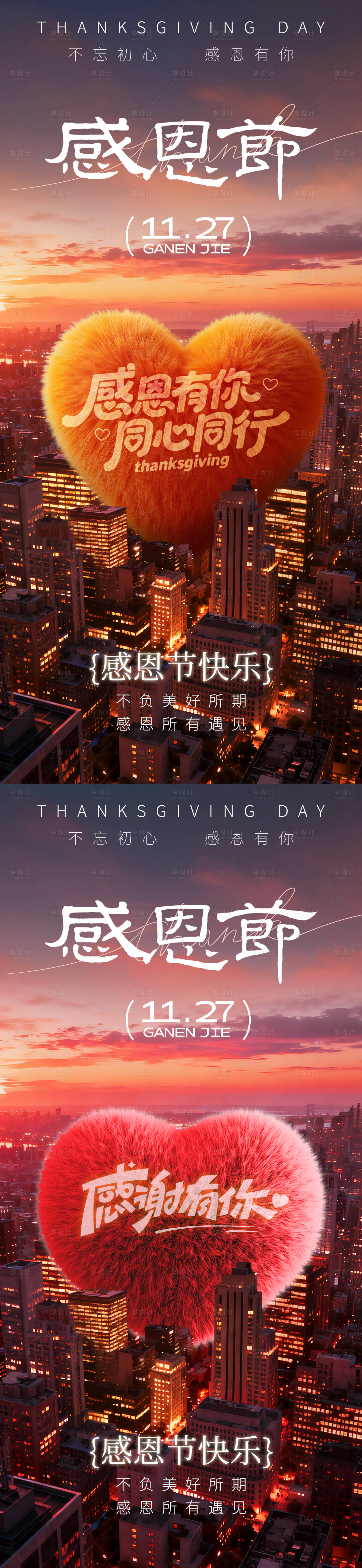 源文件下载【享设计】搜索编号：77450034042868172【感恩节爱心节日移动端海报】