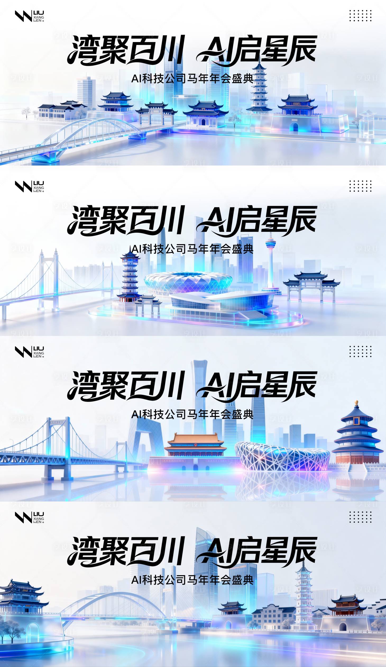 源文件下载【享设计】搜索编号：25190034248884564【科技峰会背景板】