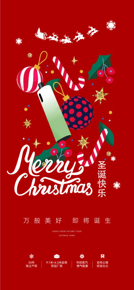 源文件下載【享設計】搜索編號：23880034043982203【圣誕節(jié)節(jié)日氛圍感刷屏海報】