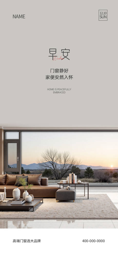 源文件下载【享设计】搜索编号：67890033957167897【门窗早安宣传海报】