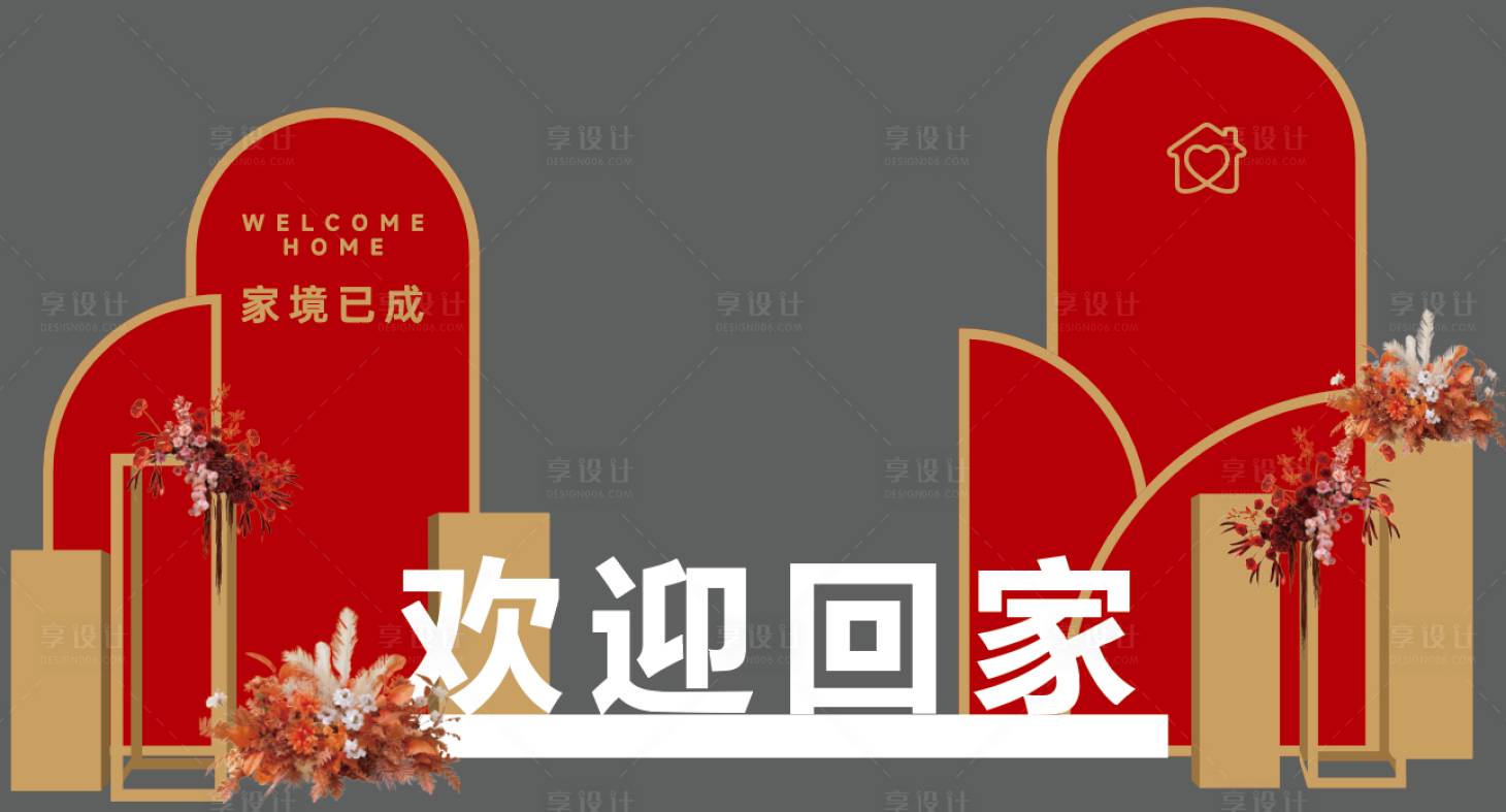 源文件下载【享设计】搜索编号：39400033914698026【欢迎回家主美陈】