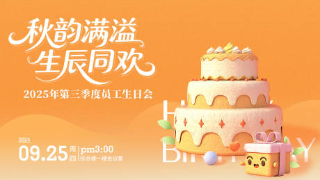 源文件下载【享设计】搜索编号：16490033864049869【生日海报】