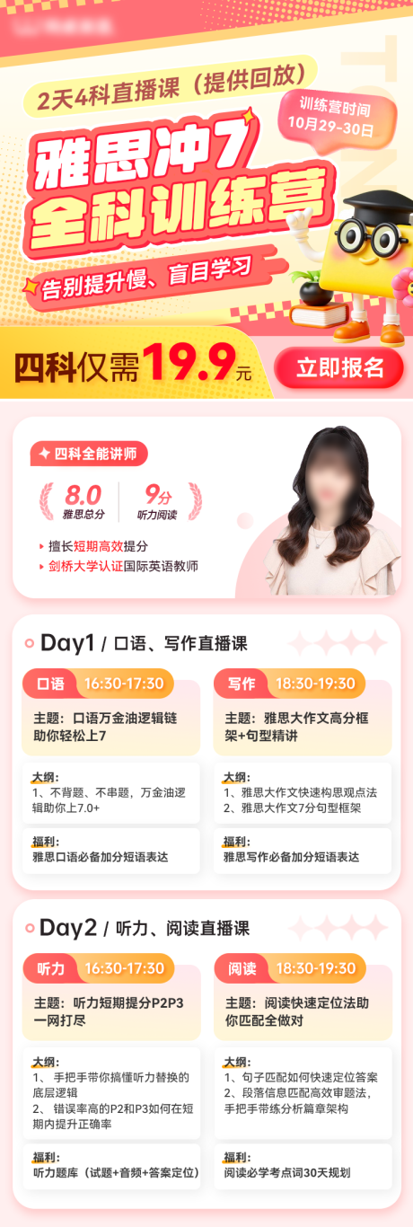 源文件下载【享设计】搜索编号：47810034018355942【雅思付费集训营海报 】