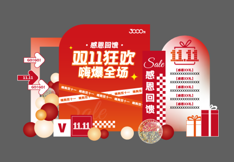 源文件下载【享设计】搜索编号：70800033847126573【双十一美陈】