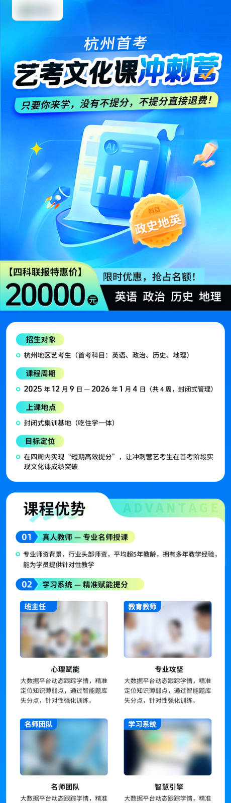 源文件下载【享设计】搜索编号：84950034236232978【高考冲刺营长图】