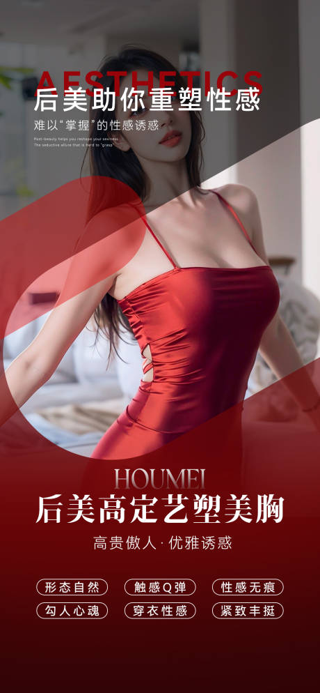 源文件下载【享设计】搜索编号：83360033965855780【医美丰胸整形】