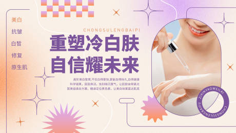 源文件下载【享设计】搜索编号：54700033958969833【美白美容美丽海报展板】