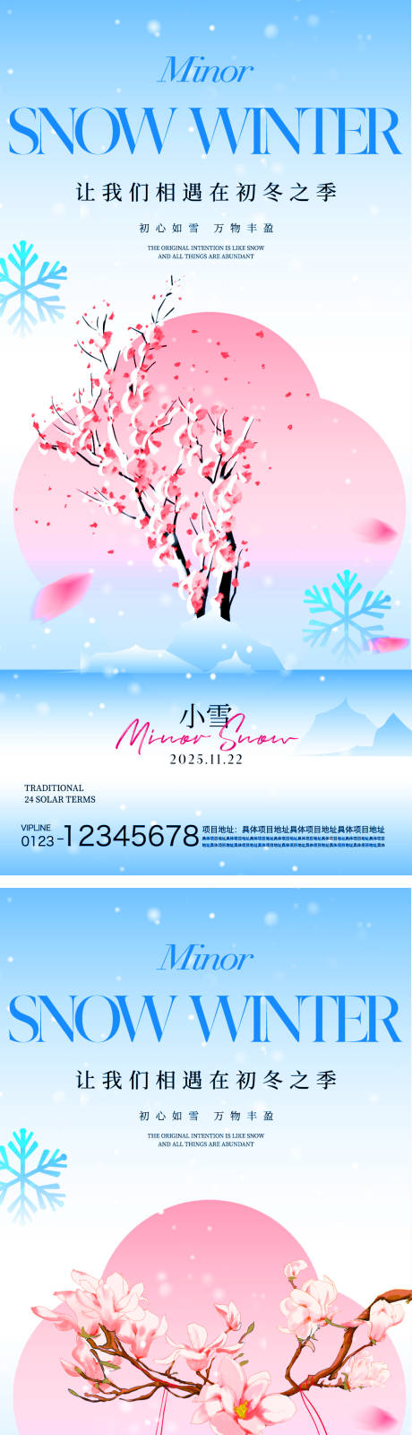 源文件下载【享设计】搜索编号：81680033893459434【小雪节气海报】